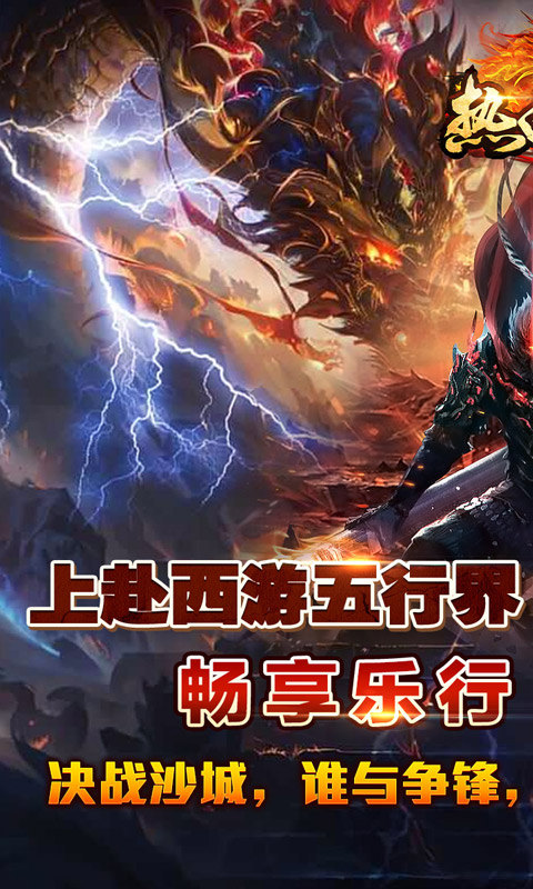 热血寻秦（金咕咕西游神器）游戏截图1