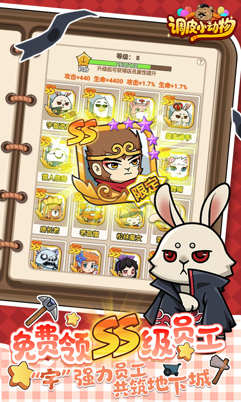 调皮小动物（0.1折）游戏截图1