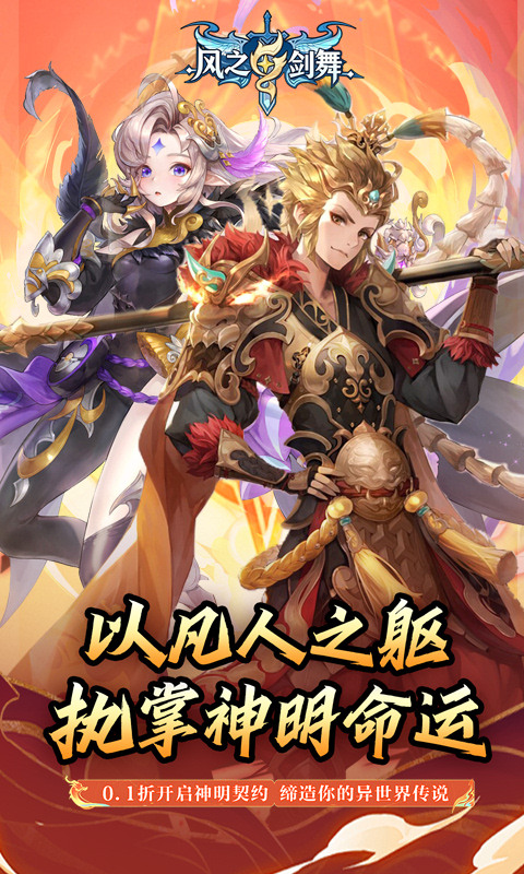 风之剑舞（0.1折神契）游戏截图1