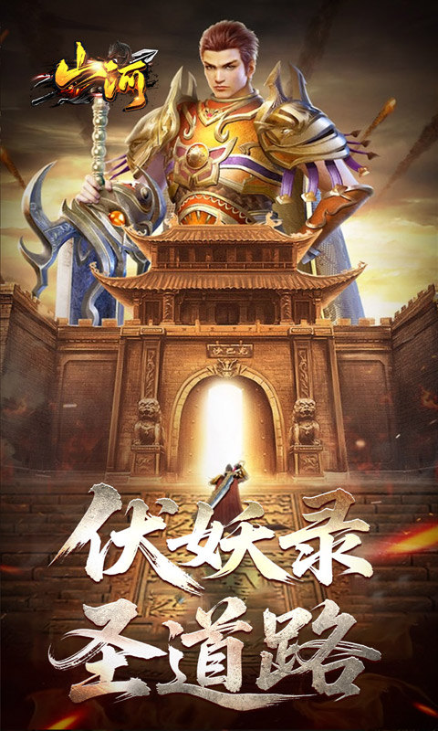 山河（剑楼多职业高爆）游戏截图2