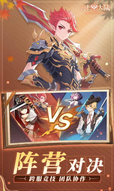 云上大陆（0.1折魔球免费产万物）游戏截图3