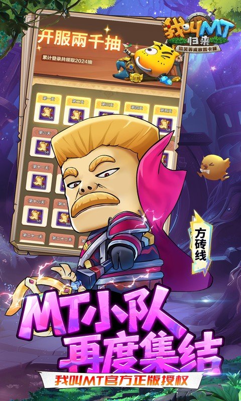 我叫MT：归来（0.1折直充免费版）游戏截图4