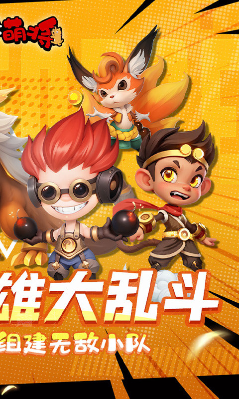 召唤萌将（0.1折千抽版）游戏截图2