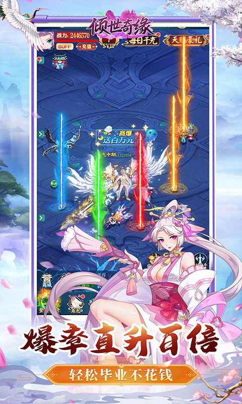 倾世奇缘（0.1折每日送6480）游戏截图5