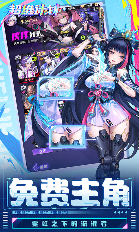 超维计划（3.5折超神英雄送千抽）游戏截图2