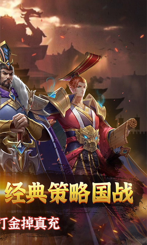 三国志名将传（0.1折打金版）游戏截图2