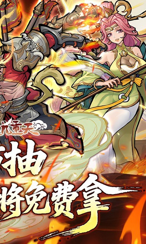 逍遥九重天（登录送自选SP）游戏截图2