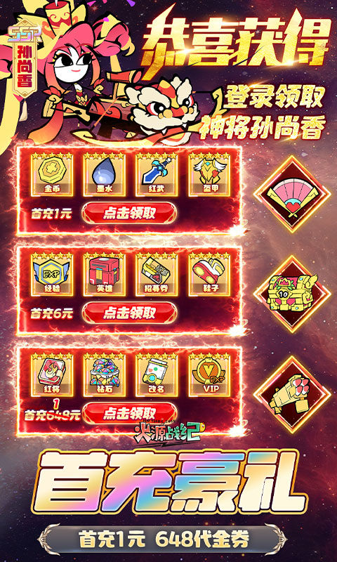 火源战纪（0.1折三国火柴人）游戏截图5