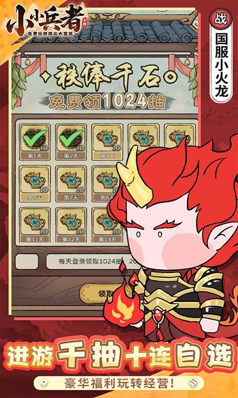 小小兵者（3.5折大富翁免费版）游戏截图3