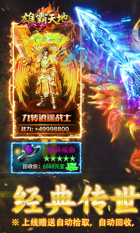 雄霸天地（传世多职业经典版）游戏截图1