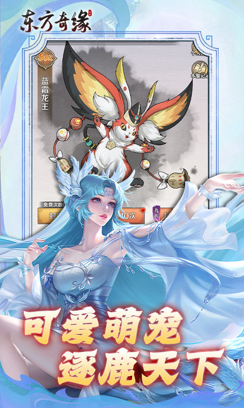 东方奇缘（共探山海0.1折）游戏截图4