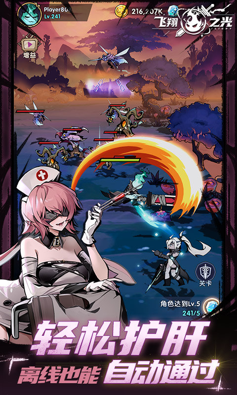 飞翔之光（0.1折扣）游戏截图5