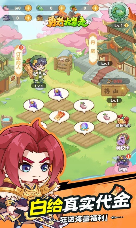勇者大暴走（0.05折千元代金升级版）游戏截图3
