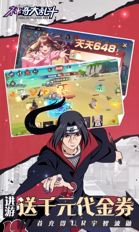 神奇大乱斗（0.05折送ZR六道斑）游戏截图3