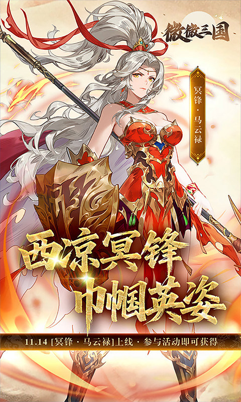 微微三国（幻想三国名将0.1）游戏截图1