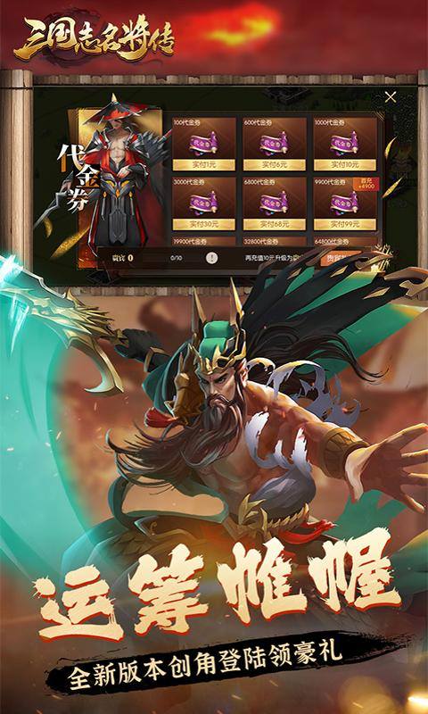 三国志名将传（0.1折打金版）游戏截图5