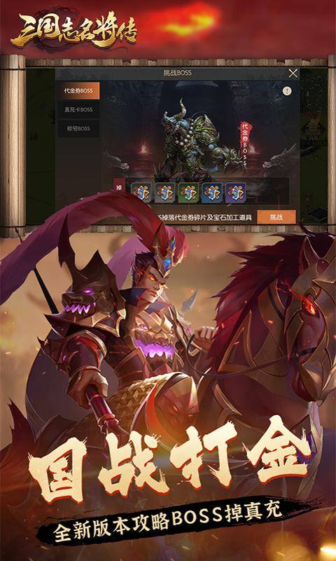三国志名将传（0.1折打金版）游戏截图3