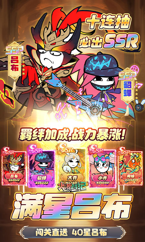 火源战纪(0.1折三国火柴人)游戏截图4