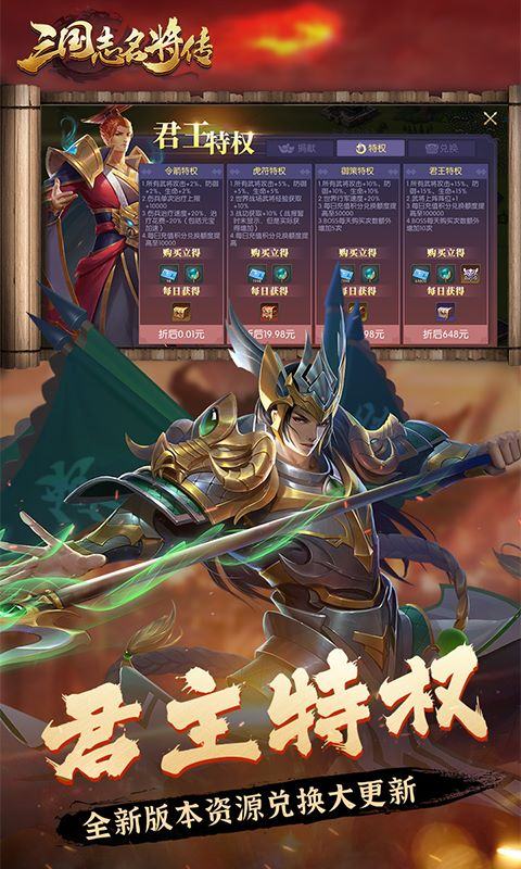 三国志名将传（0.1折打金版）游戏截图4