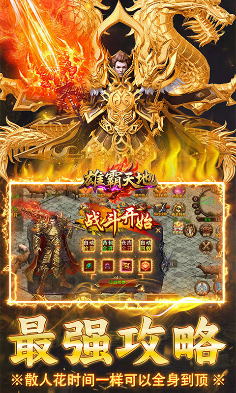 雄霸天地（传世多职业经典版）游戏截图5