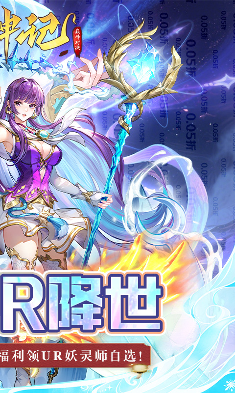 妖神记之巅峰对决（0.05妖神UR降世）游戏截图2