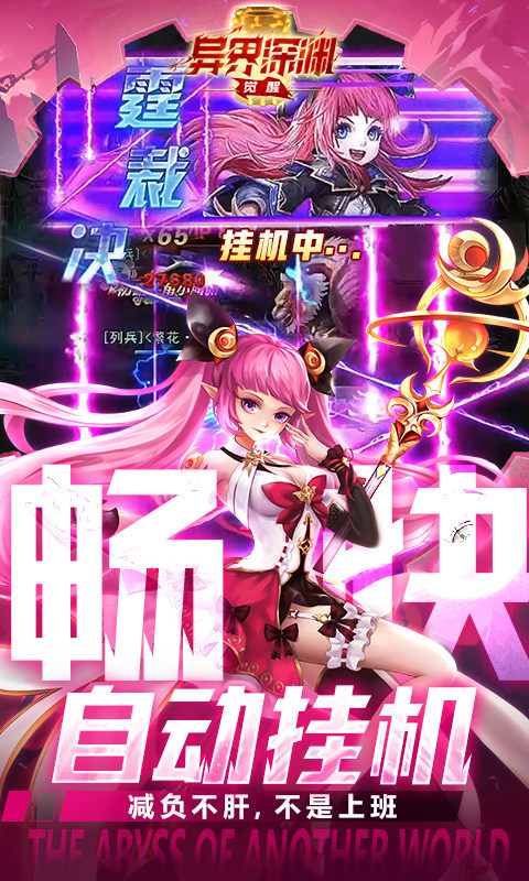 异界深渊：觉醒（3.5地下城无限深渊）游戏截图5