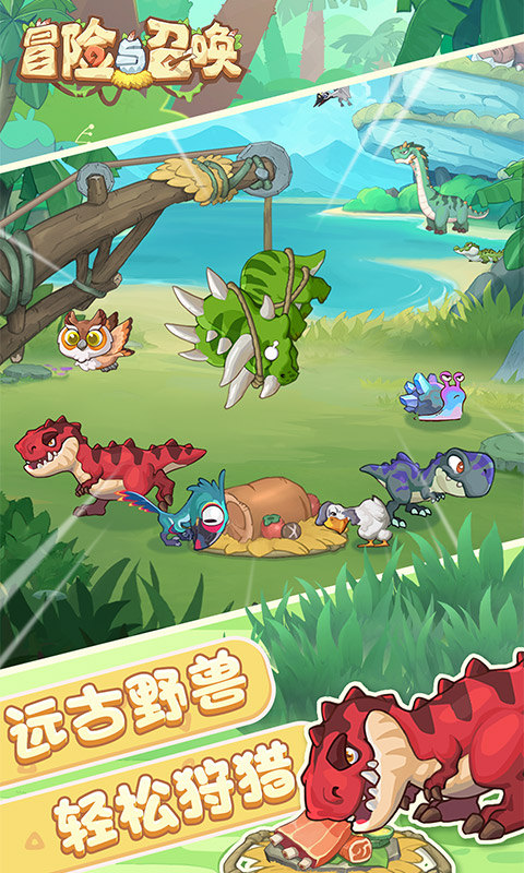 冒险与召唤（新石器0.05折双倍代金）游戏截图5