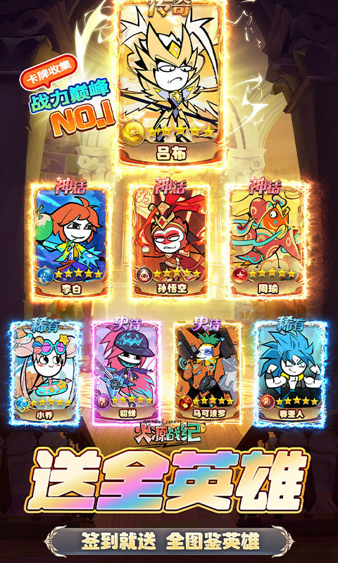 火源战纪（0.1折三国火柴人）游戏截图3