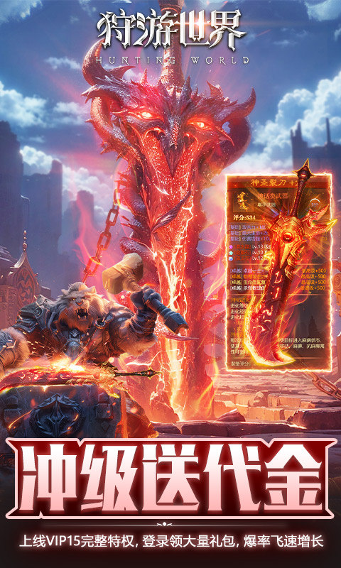 狩游世界（0.1天天648打金）游戏截图5