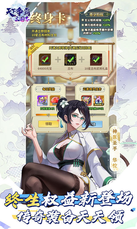 天下争霸三国志（送20星三主公）游戏截图5