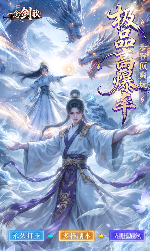 一念剑歌（变态高爆版）游戏截图1