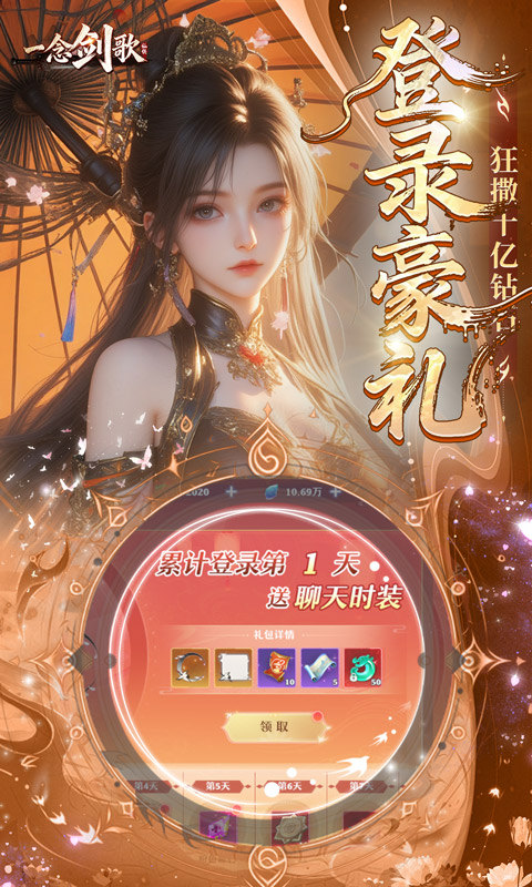 一念剑歌（变态高爆版）游戏截图4