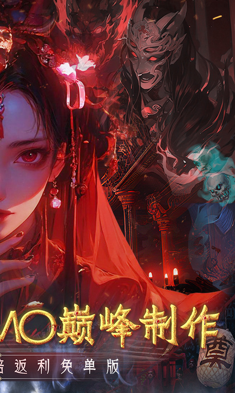 修罗道online（0.05折十倍返利）游戏截图2