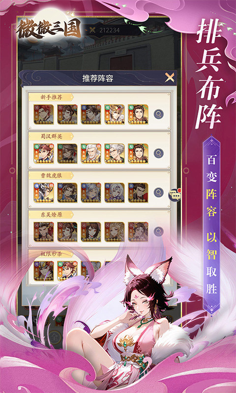 微微三国（幻想三国名将0.1）游戏截图5