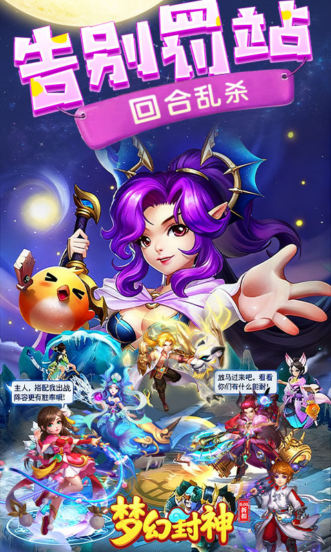 梦幻封神（0.05每日送20万）游戏截图5