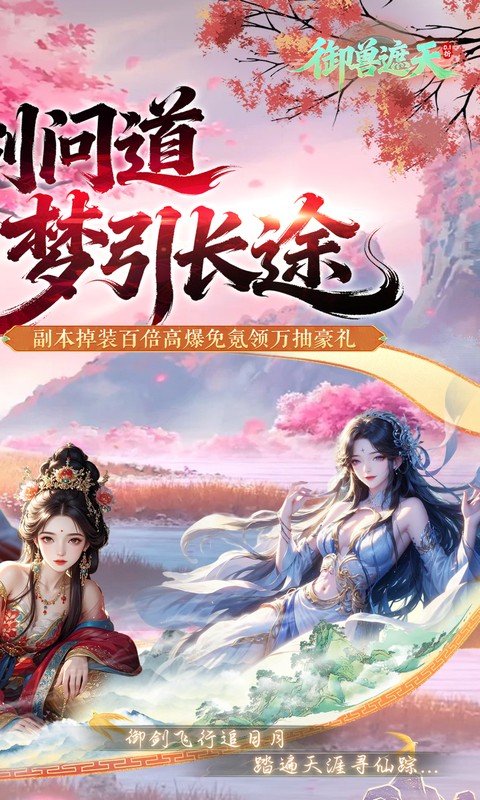 御兽遮天（0.1折养龙打金高爆版）游戏截图2