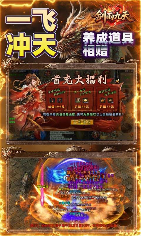 剑雨九天（斗帝传奇送千米）游戏截图3