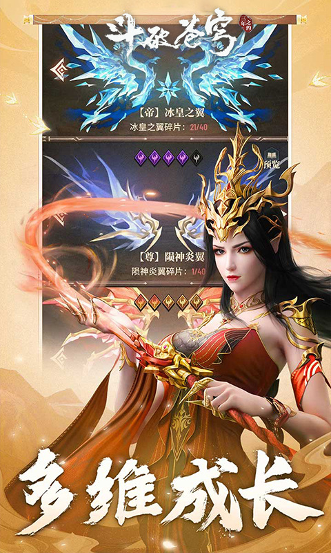 斗破苍穹：三年之约游戏截图3