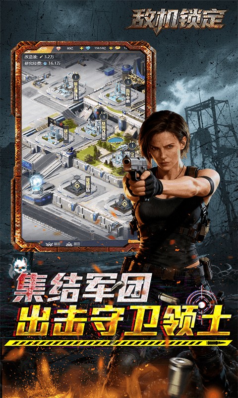 敌机锁定（3.5折爆炸福利版本）游戏截图4