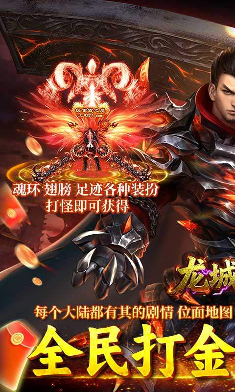 龙城传奇（高爆专属版）游戏截图1