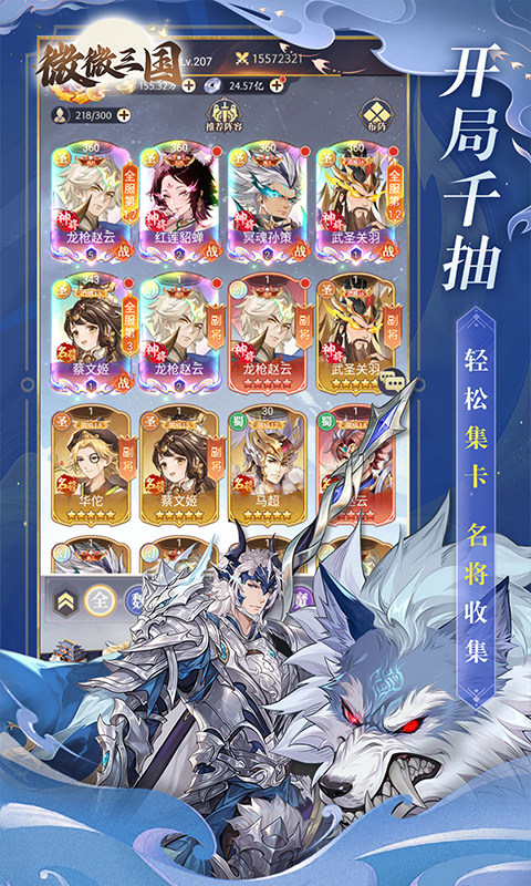 微微三国（幻想三国名将0.1）游戏截图2