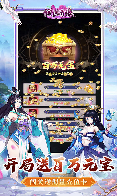 倾世奇缘（0.1折每日送6480）游戏截图4