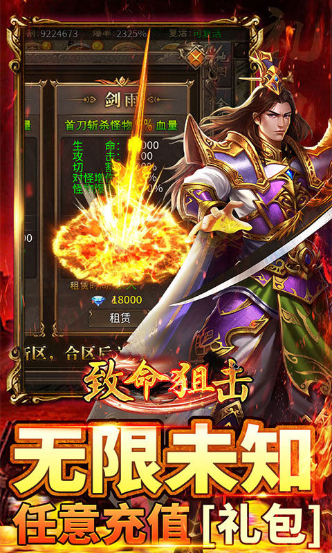 致命狙击（猎魔免费版）游戏截图4