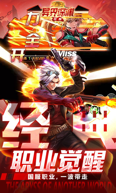 异界深渊：觉醒（3.5地下城无限深渊）游戏截图4