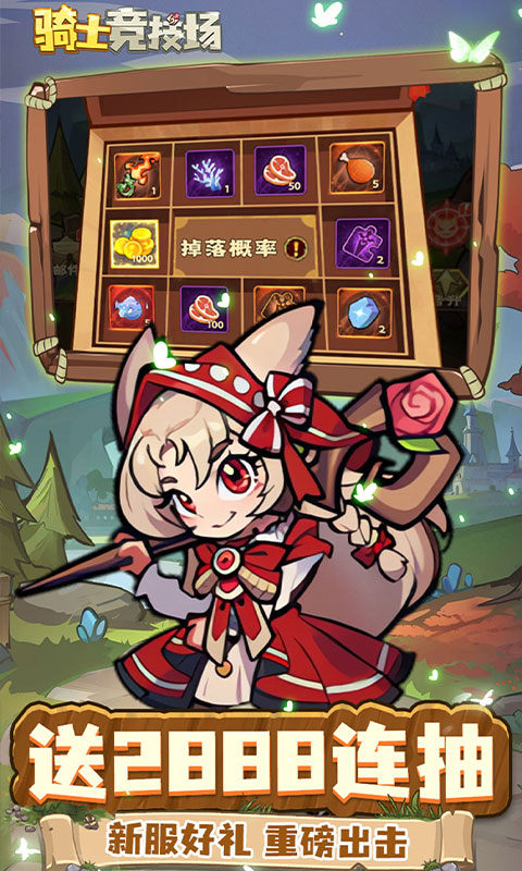 骑士竞技场（0.05折买断代金券）游戏截图3