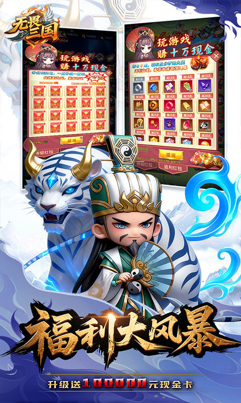 无畏三国（0.1折天命觉醒）游戏截图2