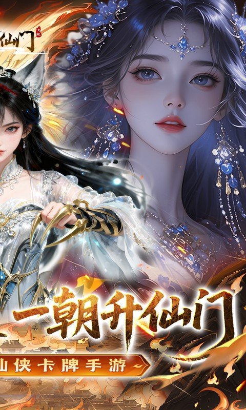 剑开仙门（0.05折送无限抽）游戏截图2