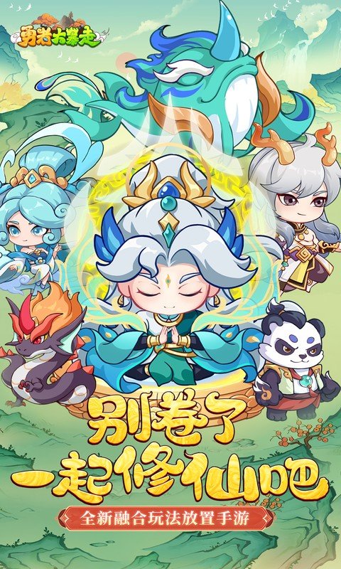 勇者大暴走（0.05折千元代金升级版）游戏截图1