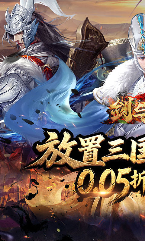 剑与盾（0.05折放置打金版）游戏截图1