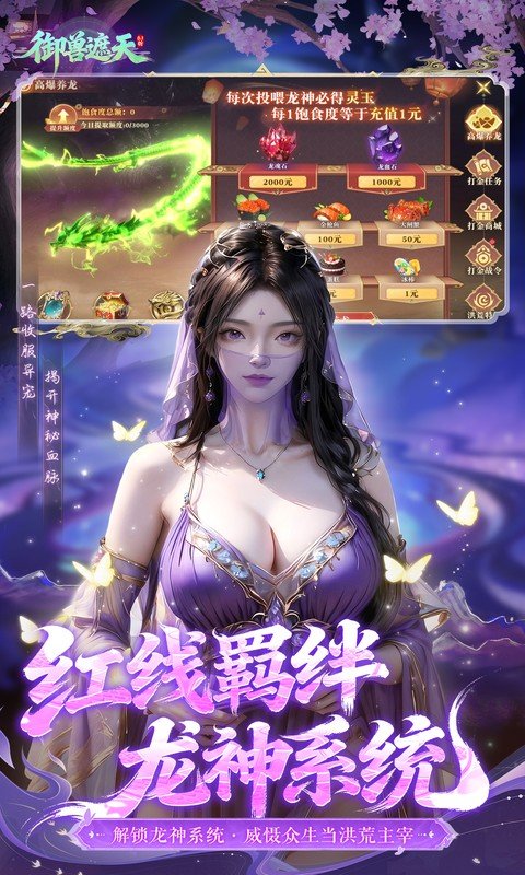 御兽遮天（0.1折养龙打金高爆版）游戏截图5